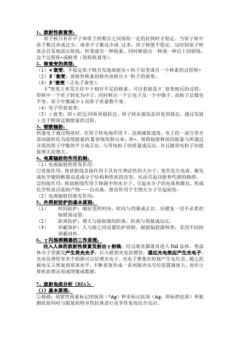 核医学要点总结
