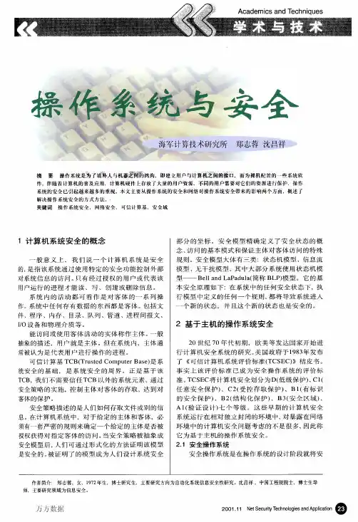 操作系统与安全