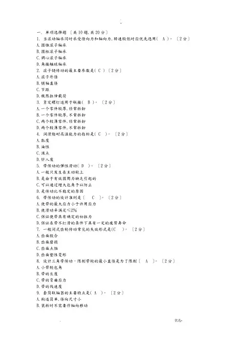 电大机械本机械设计基础复习资料