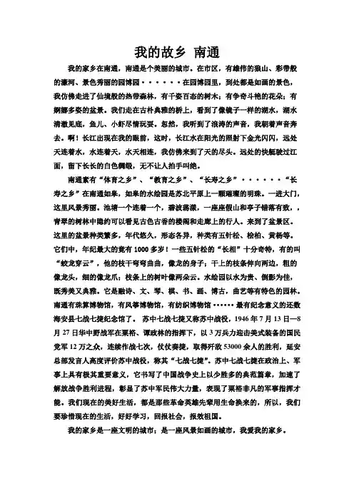 我的故乡 南通