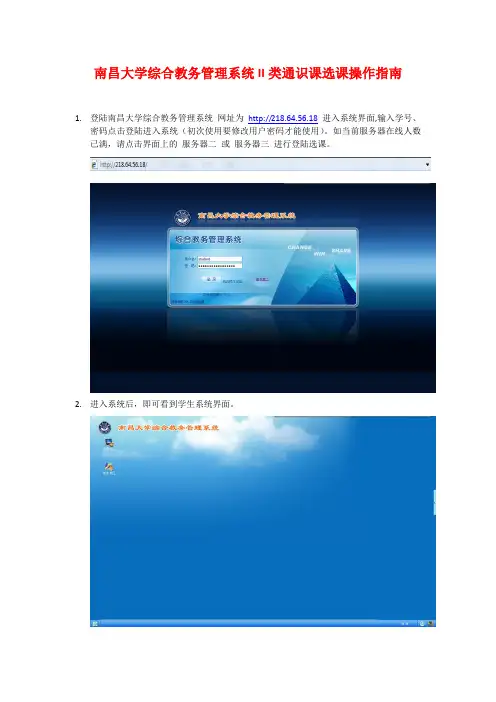 南昌大学综合教务管理系统II类通识课选课操作指南