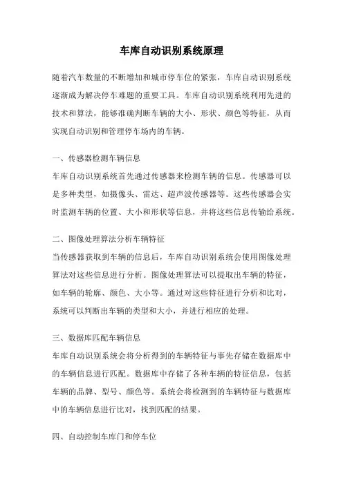 车库自动识别系统原理