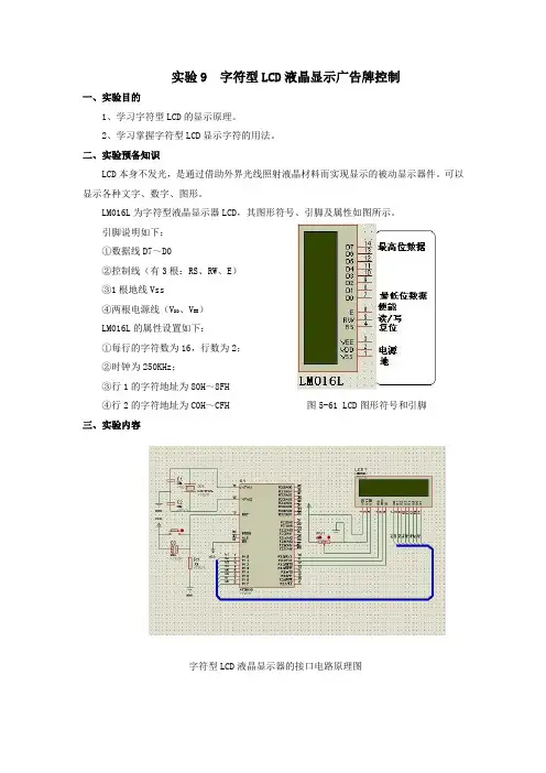实验9__字符型LCD液晶显示广告牌控制