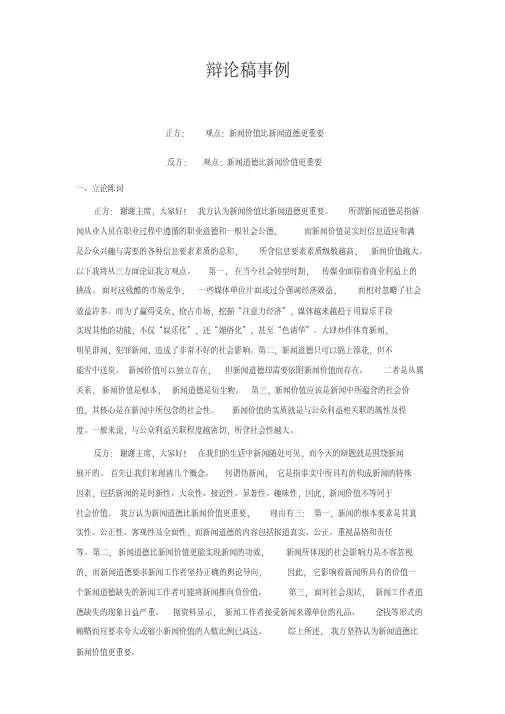新闻价值与新闻道德谁更重要
