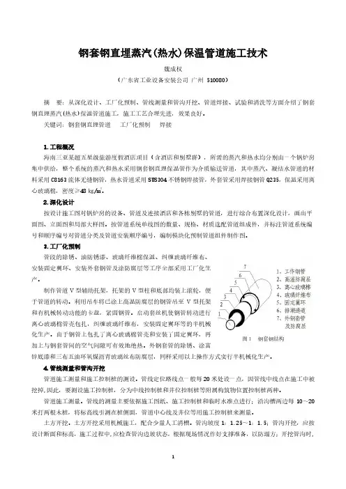 钢套钢直埋蒸汽(热水)保温管道施工技术