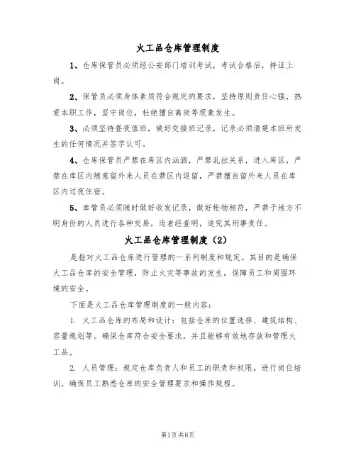 火工品仓库管理制度(5篇)
