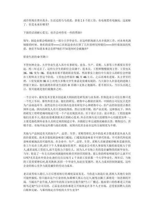 马云写给在工厂上班的同学们