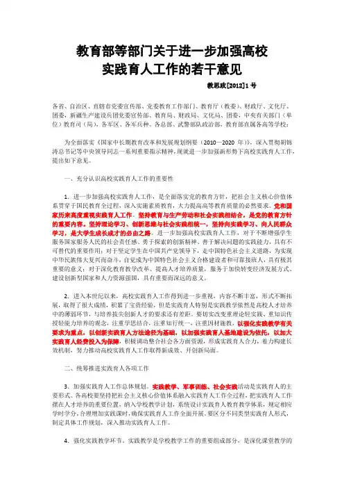 2-教育部等部门关于进一步加强高校实践育人工作的若干意见