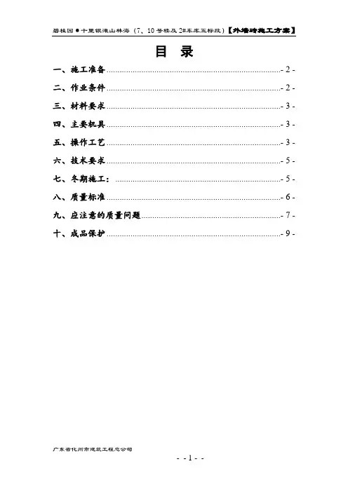 碧桂园外墙面砖施工方案