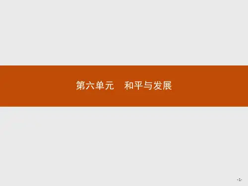 2020学年高中历史人教版选修3课件：6.1 联合国的建立及其作用