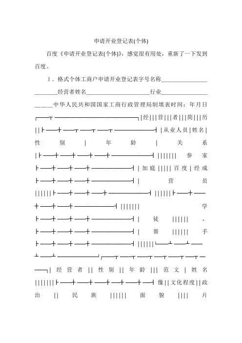 申请开业登记表(个体)