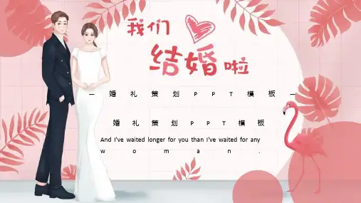 植物背景的“我们结婚啦”婚礼策划PPT模板