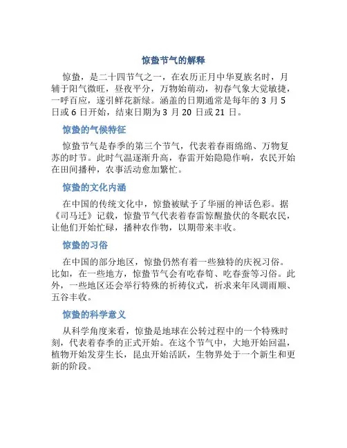 惊蛰节气的解释