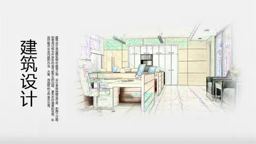 建筑设计演示PPT模板