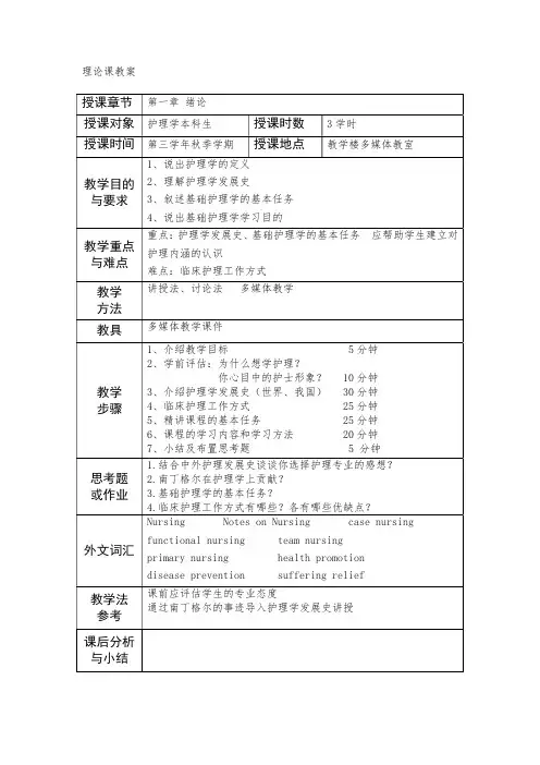 基础护理学教案-第一章绪论