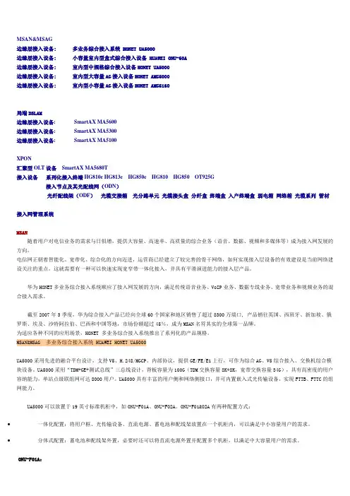 华为产品全览--边缘层接入设备-华为(第一版)