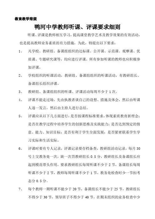 听课、评课要求细则