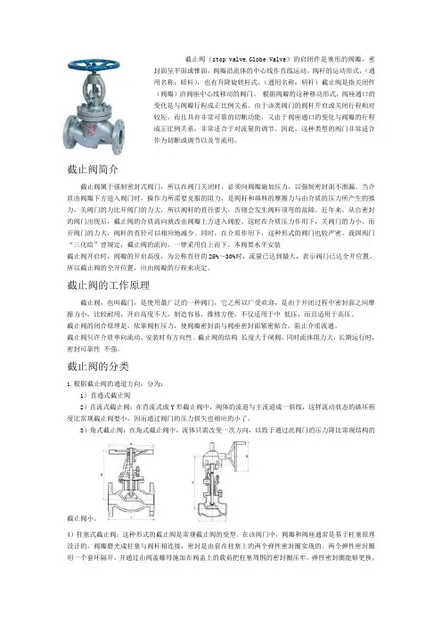 截止阀的分类及优缺点