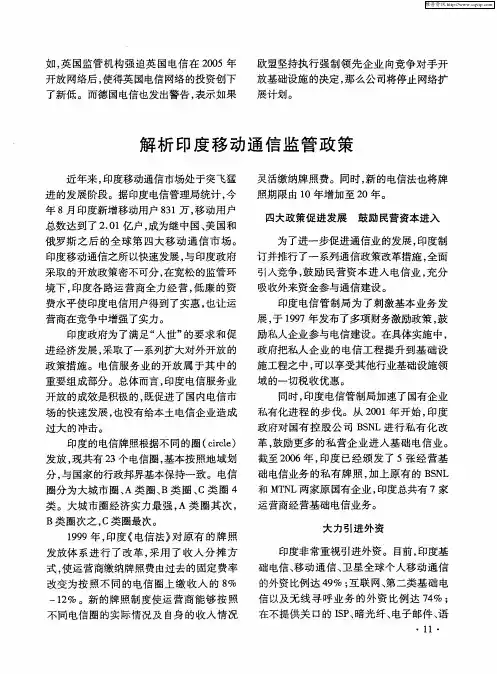 解析印度移动通信监管政策