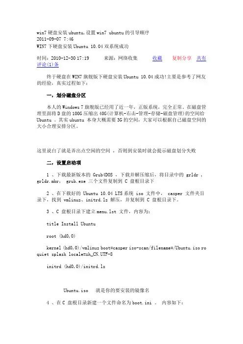 in7 ubuntu的引导顺序