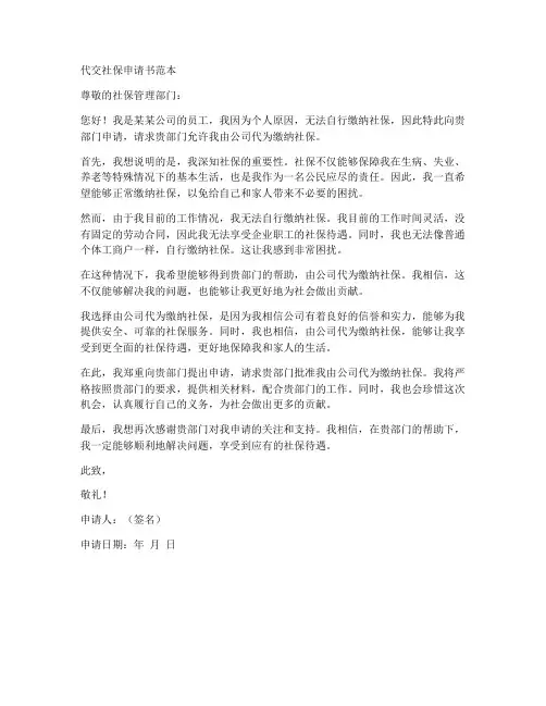 代交社保申请书范本