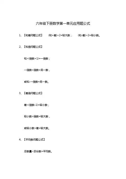 六年级下册数学第一单元应用题公式