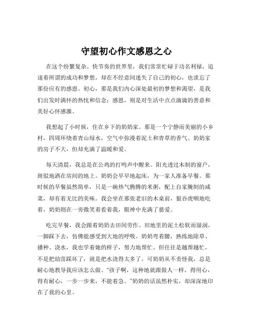 守望初心作文感恩之心