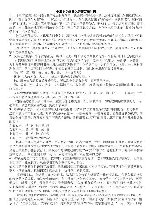 小学生(幼儿儿童)快速识字快乐识字大汇总