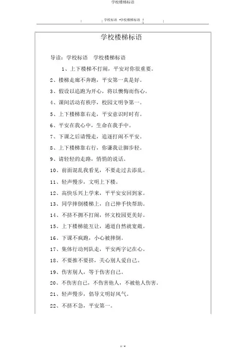 学校楼梯标语