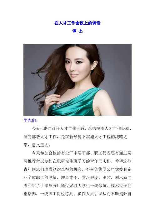 在人才工作会议上的讲话