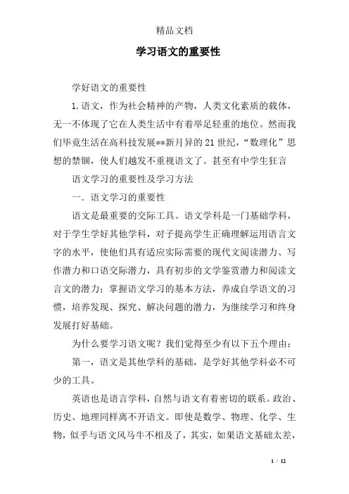 学习语文的重要性