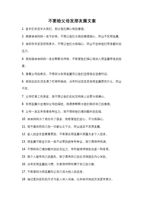 不要给父母发朋友圈文案