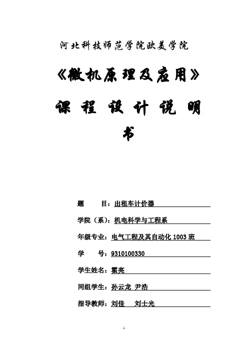 出租车计价器课程设计论文