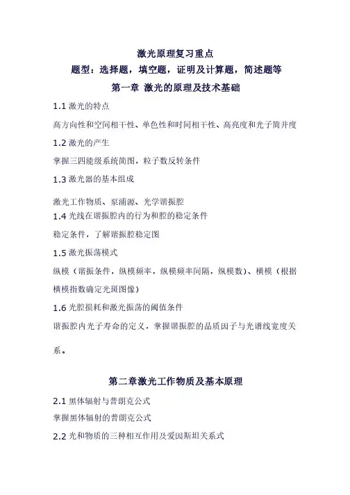 激光原理复习课