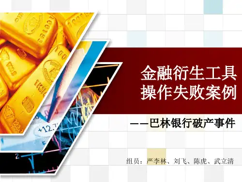 案例巴林银行 第八组