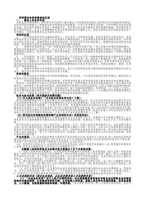 科学理论和科学假说的区别