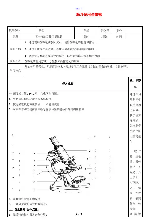 七年级生物上册 2.1.1 练习使用显微镜导学案2 (新版)新人教版-(新版)新人教版初中七年级上册