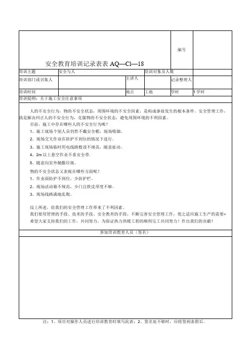 安全教育培训记录表完整版