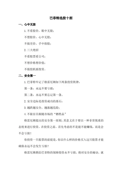 巴菲特选股十招