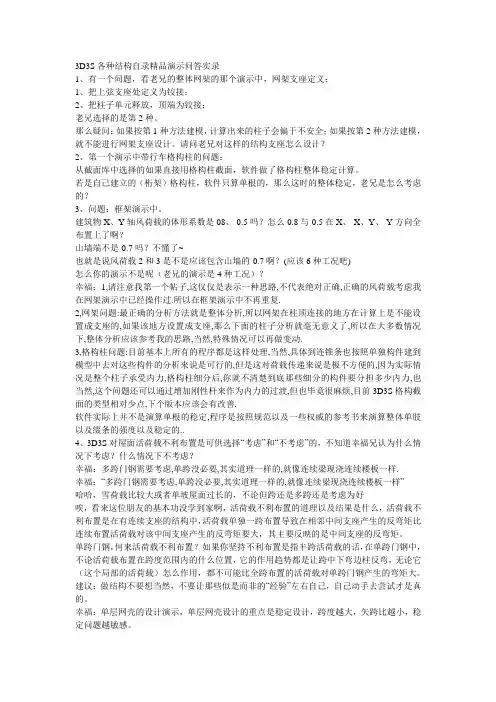 3D3S各种结构自录精品演示问答实录