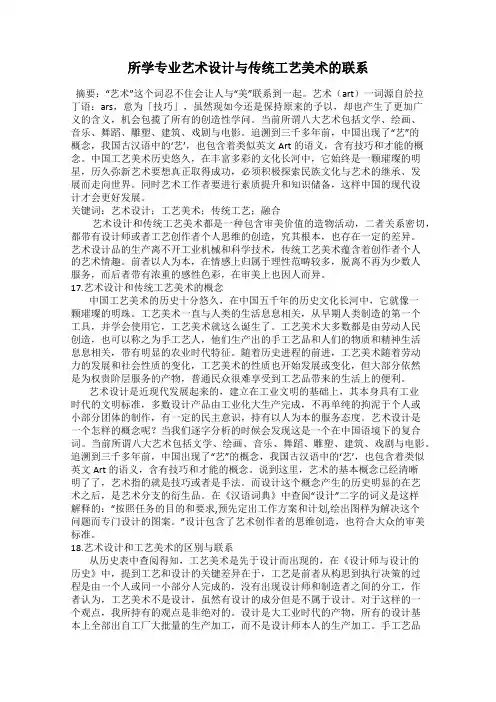所学专业艺术设计与传统工艺美术的联系