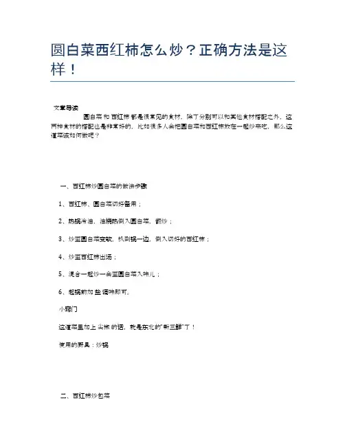 圆白菜西红柿怎么炒？正确方法是这样!【养生食谱大全】