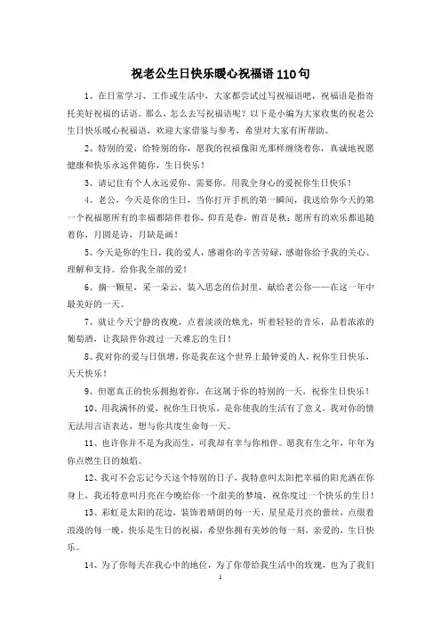 祝老公生日快乐暖心祝福语110句