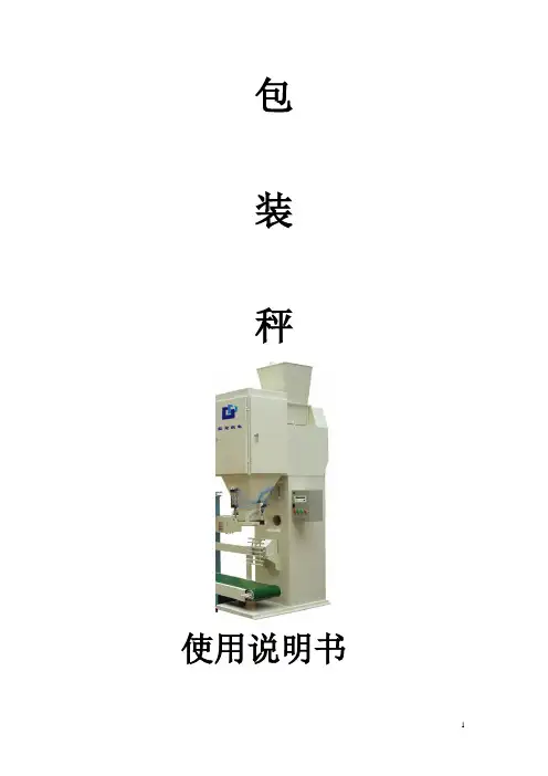硫酸钾包装秤说明书