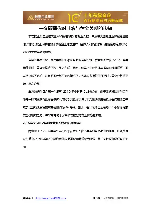 一文颠覆你对非农与黄金关系的认知