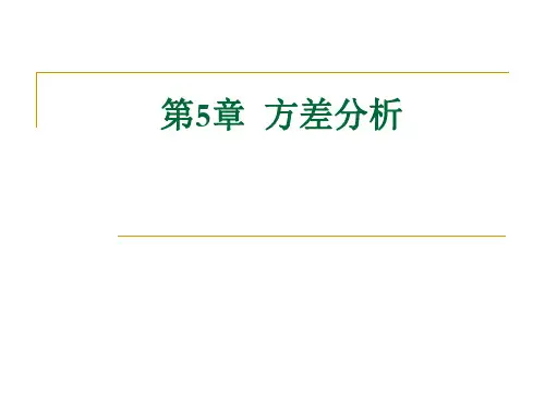 统计学-方差分析