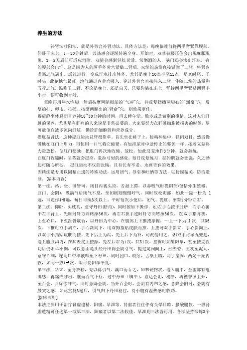 固肾补精的方法