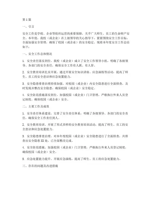 安全工作年度报告总结(3篇)