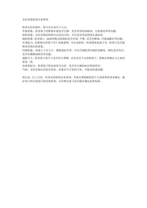 无纺布袋验货注意事项