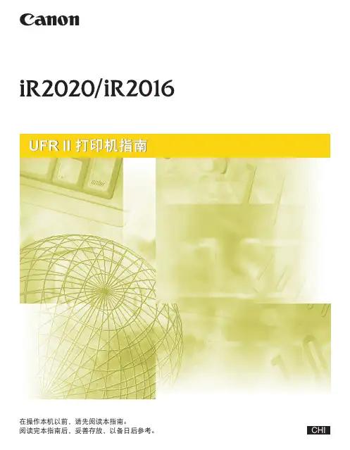iR2016_2020 UFR II打印机指南